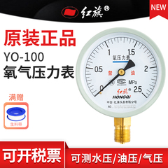 红旗牌YO-100径向氧气压力表