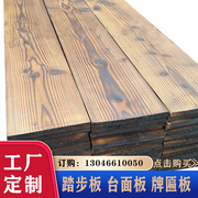 碳化木板宽板楼梯踏步板防腐木板火烧实木大板户外地板吧台板隔板