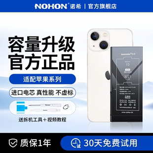 诺希适用于苹果13iphone12promax手机电池大容量11超大内置电板x/xs/sr/xs 加强版12mini到店安装