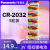 松下CR2032纽扣电池3V主板车钥匙奥迪大众福特蓝牙温度计体重秤血压计血糖仪小米盒子机顶盒3V锂电池进口