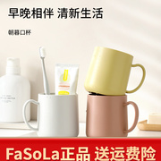 fasola漱口杯塑料杯情侣，简约杯子套装，家用卫生间浴室牙缸刷牙杯