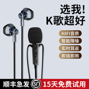全民k歌专用唱歌有线耳机直播麦克风一体，适用于华为苹果手机录歌