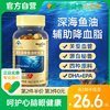 鱼油软胶囊中老年成人，辅助降血脂搭深海鱼鱼肝油omega3