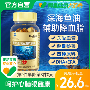 鱼油软胶囊中老年成人辅助降血脂搭深海鱼鱼肝油omega3