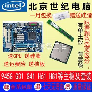 Asus/华硕G31G41P43P45H61P67H81B75B85H110 主板 CPU 内存 套装