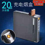 充电烟盒usb打火机香烟盒，20支装烟盒子，铝合金拉丝自动弹烟装烟盒