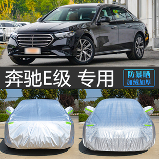 25新款奔驰E级E300L专用车衣车罩防晒防雨隔热汽车套防尘盖布e260