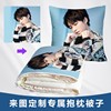 王俊凯抱枕头定制作来图照片双面，tfboys家族人形玩偶生日礼物