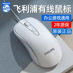 Philips/飞利浦电脑鼠标有线静音商务办公游戏电竞台式笔记本通用