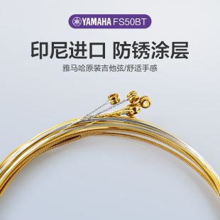 YAMAHA雅马哈吉他弦吉它琴弦民谣FS50BT F310磷铜一套6根防锈