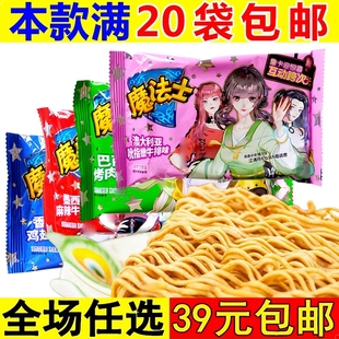 魔法士干脆面干吃面方便面魔法师80后怀旧小零食休闲小吃食品