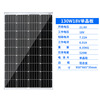 130Wa太阳能发电板18V光伏组件太阳能充电板12v太阳能发电