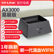 WiFi6TP-LINK双频无线路由器5G高速宽带稳定传输3000M高速网络全千兆端口路由家用穿墙王XDR3050易展版
