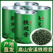 正宗安溪铁观音茶叶新茶浓香型，高山乌龙茶罐装工作茶口粮茶500g