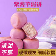 麦小白紫薯芋泥饼传统老式冰皮绿豆红豆莲子糕点零食茶点
