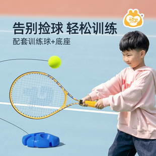 顽学儿童网球拍套装，单人带线回弹网球，训练器球类感统运动男女通用