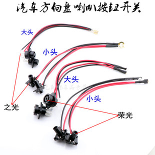 五菱荣光6407喇叭开关 喇叭按钮 五菱荣光面包车 单双排喇叭按钮