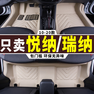 瑞纳悦纳瑞奕脚垫，10-2020款北京现代专用汽车全包围142017大