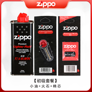 美国zippo打火机油正版芝宝专用煤油燃油火石棉礼盒配件