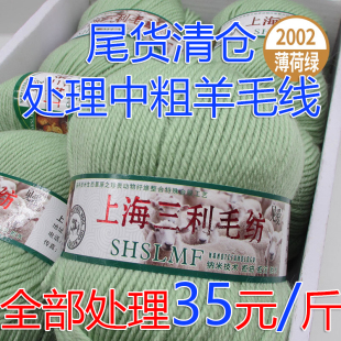 上海三利毛线手工编织毛衣中粗开衫外套羊毛线，围巾毛线团(毛线团)处理