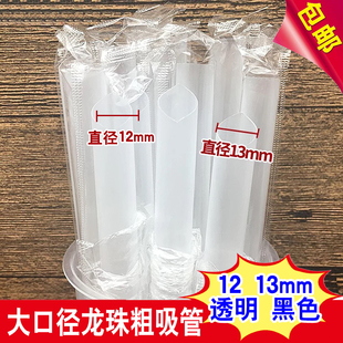 独立加粗吸管一次性龙珠，大吸管珍珠奶茶椰果波霸塑料，透明大口径管