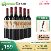  张裕红酒翠羽赤霞珠干红葡萄酒750ml*6整箱婚庆派对小聚