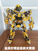 金属拼装玩具8擎天柱大黄蜂汽车模型儿童礼物拆装螺母组合男10DIY