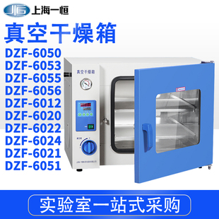 上海一恒DZF-6020真空干燥箱烘箱一恒真空恒温箱工业实验室真空箱
