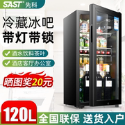SAST120L冷藏保鲜柜迷你小型冰箱透明带锁冰吧茶叶饮料办公室家用