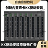 创新声卡kx驱动安装5.17.1声卡，驱动专业调试安装唱歌喊麦效果包