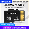 TP-LINK 32G内存卡Micro SD卡监控摄像头手机通用高速TF卡 存储卡