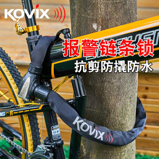 kovixkcl8报警链条锁防盗锁摩托车，锁抗剪电瓶电动车链锁自行车锁