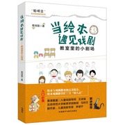 聪明豆绘本系列当绘本遇见戏剧教室里的小剧场葛琦霞绘本与戏剧完美结合开启写作教学创意课3-6-12岁中小学生课外阅读儿童文学书籍