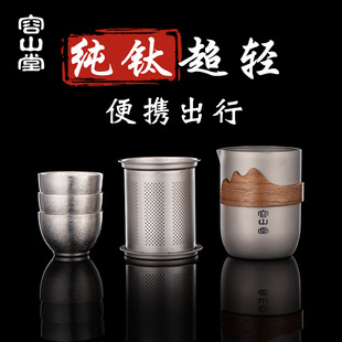 容山堂纯钛旅行茶具便携式快客杯一壶一杯泡，茶壶旅行茶杯户外茶具