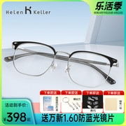海伦凯勒近视眼镜框男士眉框眼睛超轻理工方框眼镜架可配镜H9212