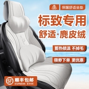 东风标志2008众泰5008麂皮绒座套408汽车专用坐垫301有靠背座椅套