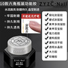 zyzc指优六芒星功能胶，三合一硬式封层胶高端罐装建构胶甲油底胶