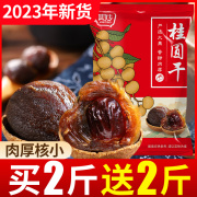 桂圆干2023年新货龙眼肉厚带壳福建特产非特级非无核年货零食