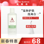 Alpha Hydrox阿尔法果酸洗面奶控油洁面乳净化毛孔温和洗卸合一