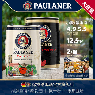 德国啤酒paulaner保拉纳柏龙小麦黑啤酒5l*2桶装，进口柏龙桶装