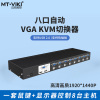 迈拓维矩 MT-2108UL KVM切换器8口USB自动8进1出8路VGA多电脑切换器键盘热键快捷键usb一体机切换器