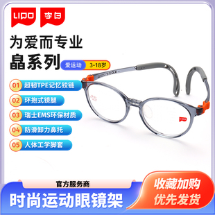 LIPO李白皛全系儿童运动时尚眼镜架3-18岁专业防近视减震眼镜框