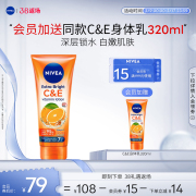 38继续嗨妮维雅c&e身体乳vcve果酸，焕白改善鸡皮320ml