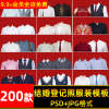 PS结婚登记照衣服素材海马体登记照服装模版结婚照婚纱照PSD模板