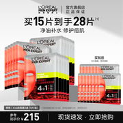 欧莱雅男士面膜火山岩净油补水淡痘痕男士玻尿酸护肤面膜男士专用