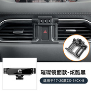 马自达CX-4/CX-5/CX-8/CX-30专用导航汽车载手机支架内饰改装导航