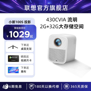 联想小新100S投影仪真1080P高清智能家用投影机宿舍卧室客厅便携