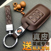 荣威RX5/RX8车钥匙包名爵MG6专用钥匙套I5锐腾壳潮男女挂件真皮扣
