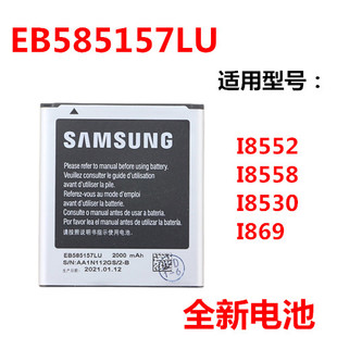 适用三星gt-i8552电池i8558185521869i8530sch-i869手机电池
