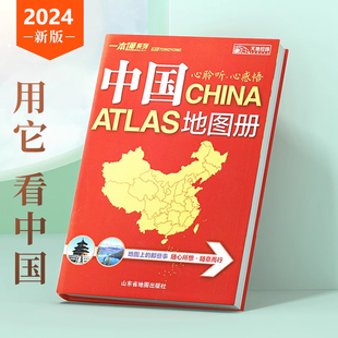 在家看中国中国地图册2024新版34的省区，地图行政区划和交通状况实用中国地图册，地理书籍中国旅游地图册全图交通地图